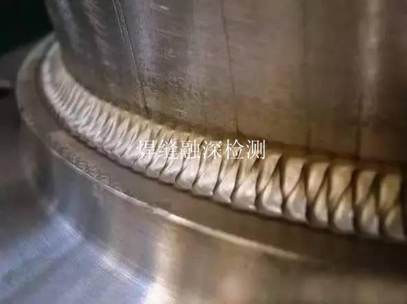 焊缝融深检测