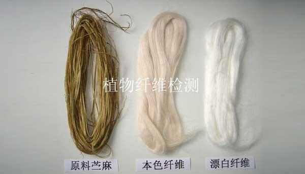 植物纤维检测
