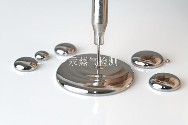 汞蒸气检测