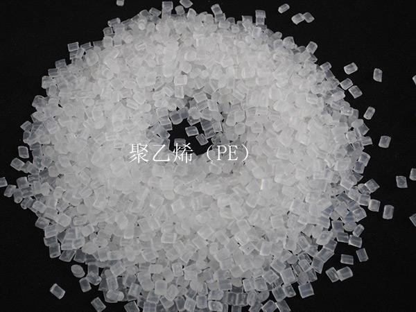 聚乙烯（PE）