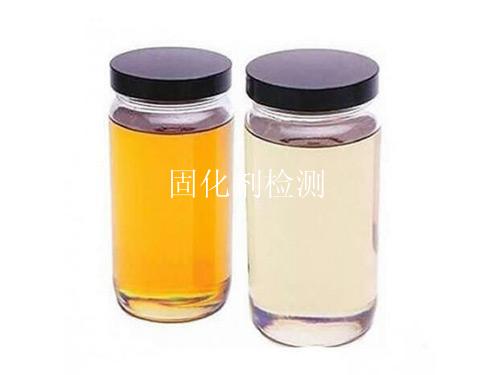 固化剂检测
