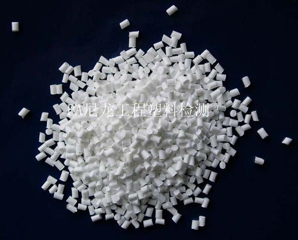 PA尼龙工程塑料检测