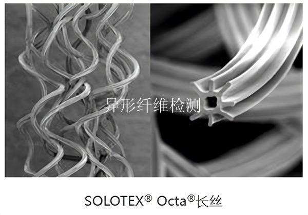 异形纤维检测