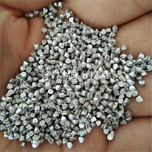 锌合金成分检测