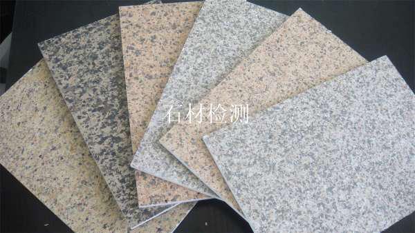 石材检测
