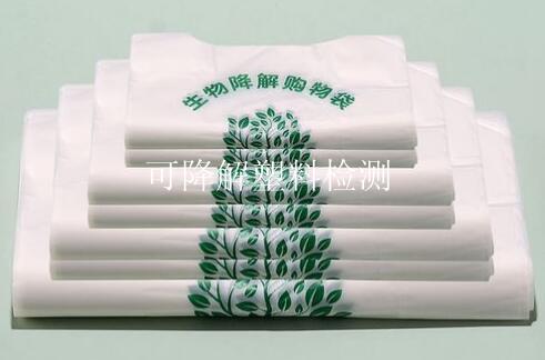 可降解塑料检测