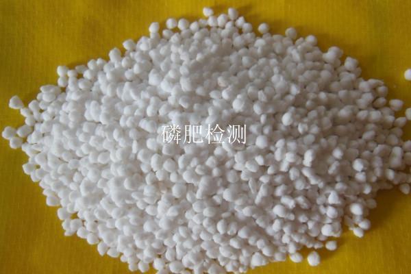 磷肥检测