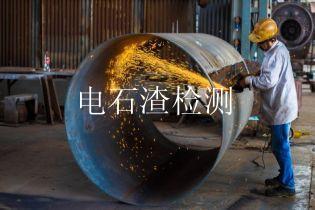 电石渣检测