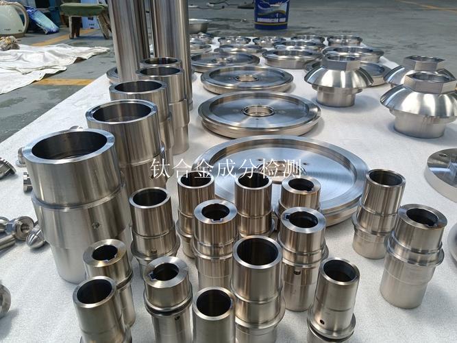 钛合金成分检测