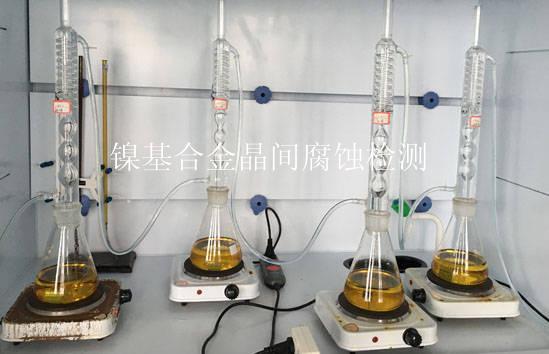 镍基合金晶间腐蚀检测