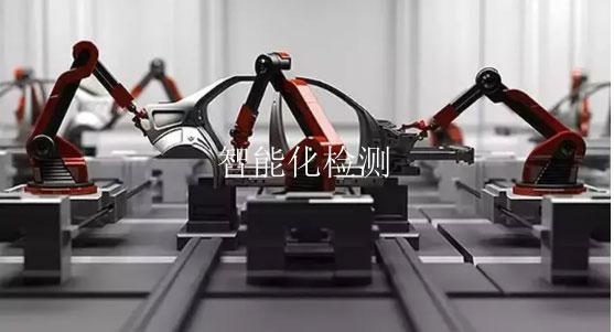 智能化检测
