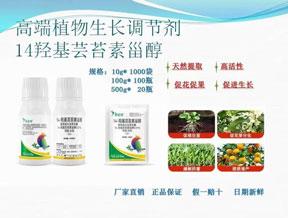 植物生长调节剂检测