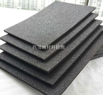 PU发泡材料检测