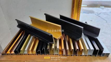 铝合金成分检测